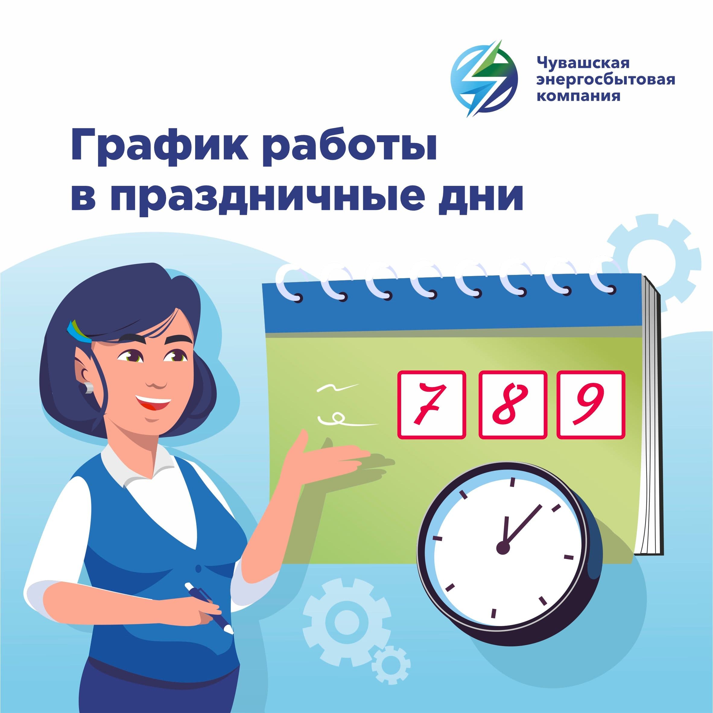 График работы в праздничные дни