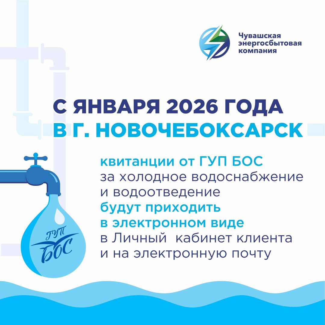 Квитанции за холодное водоснабжение и водоотведение в электронном виде