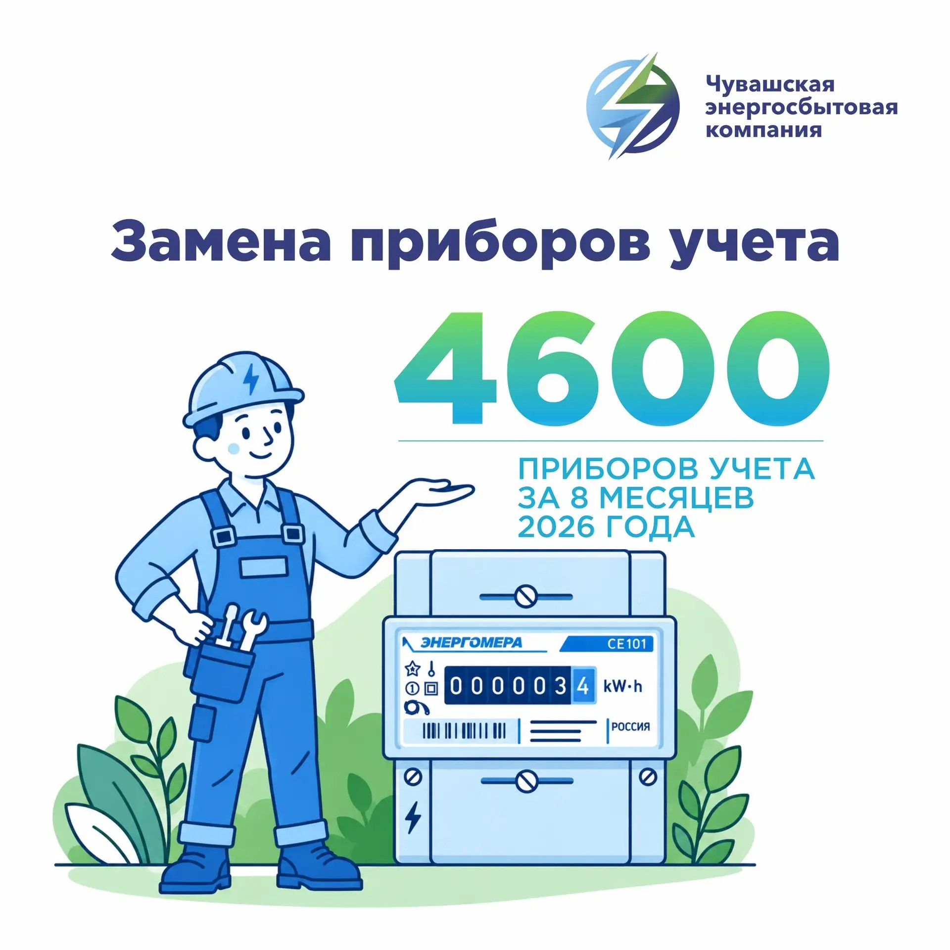 Замена приблоров учета