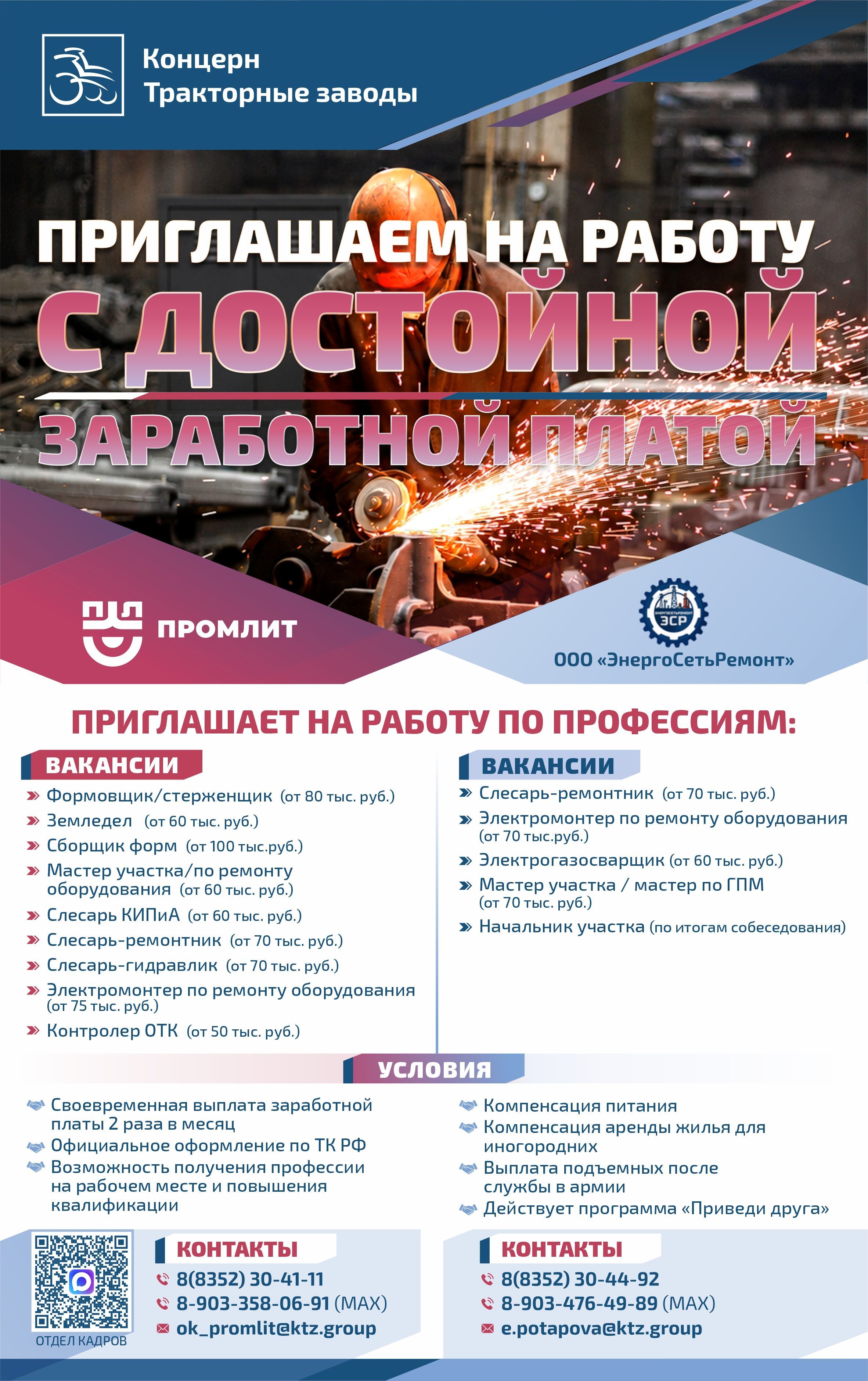 Приглашаем на работу с достойной заработной платой