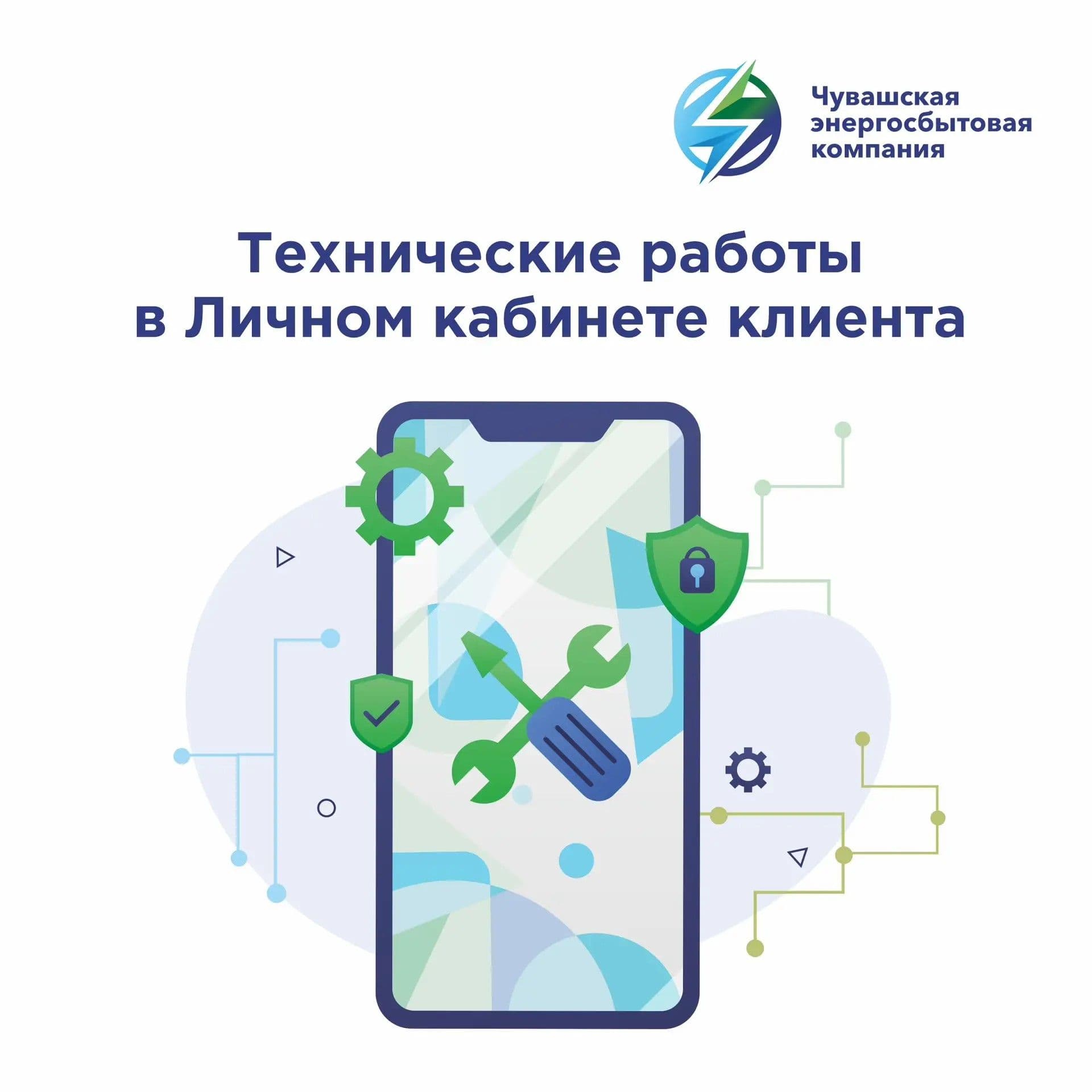 Технические работы в Личном кабинете клиента