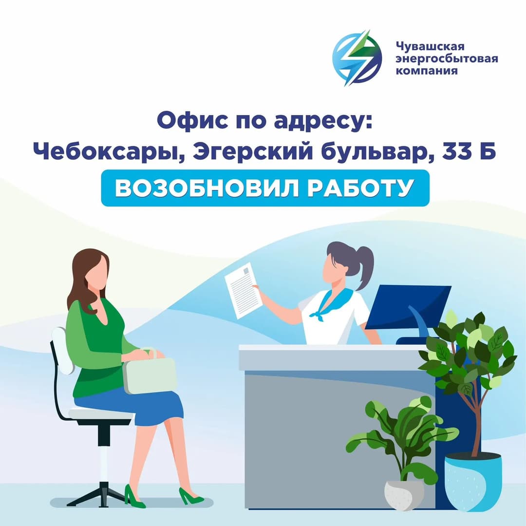 Клиентский офис Эгерский бульвар, д. 33Б возобновил обслуживание